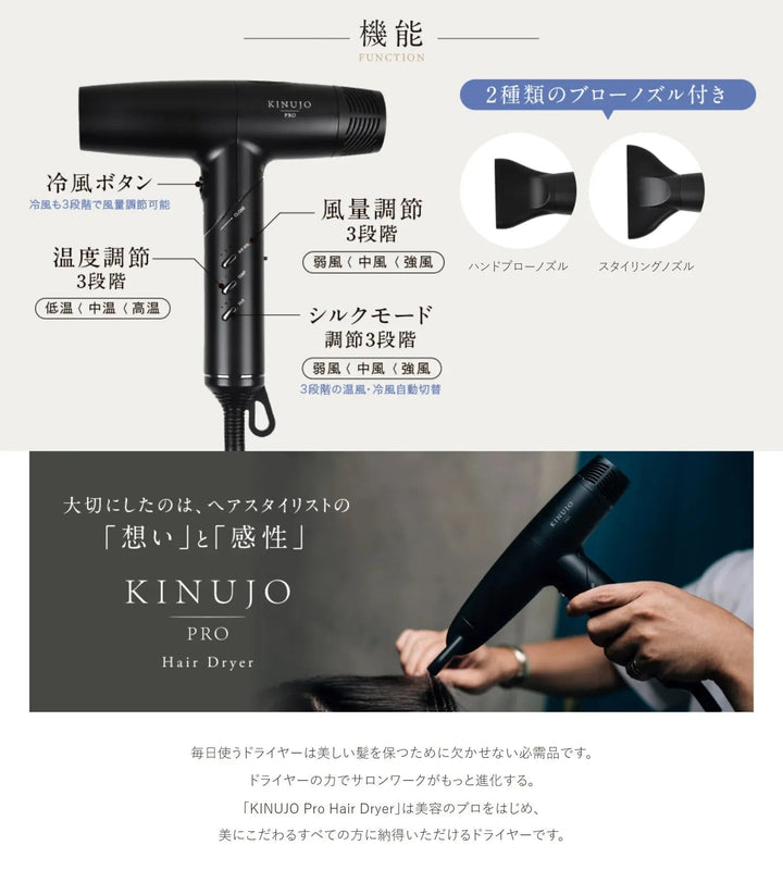 KINUJO PRO（キヌージョ プロ） ヘアドライヤー｜絹女 – Lolonois Shop