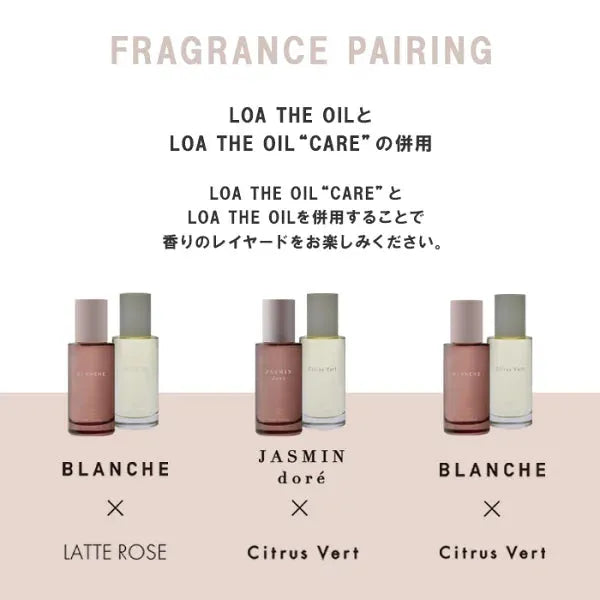 ロアザオイル ケア Pair BLANCHE(ペアブランシュ)｜LOA THE OIL
