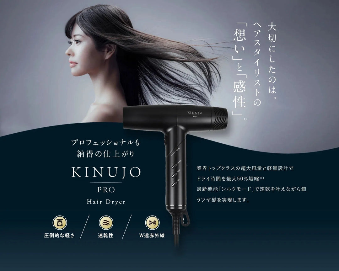 KINUJO PRO（キヌージョ プロ） ヘアドライヤー｜絹女 – Lolonois Shop