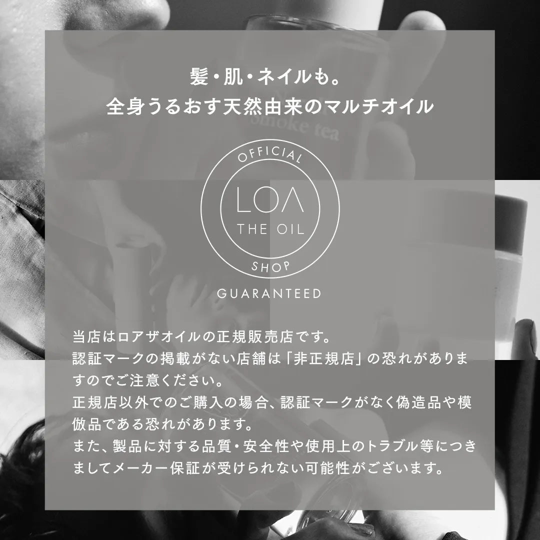 LOA ザ オイル Neroli Smoke tea(ネロリスモークティー)｜LOA
