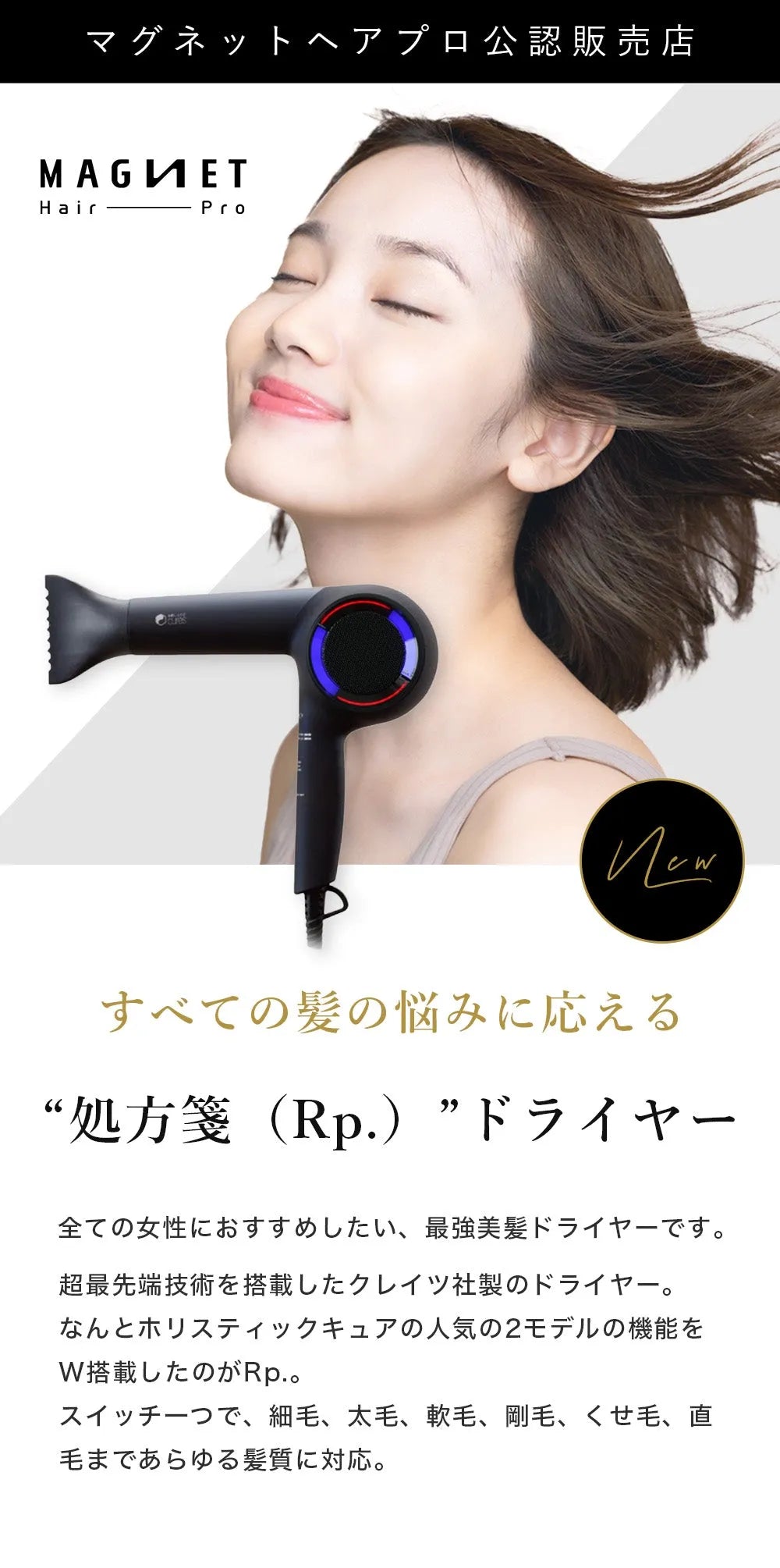 ホリスティックキュアーズ マグネットヘアプロ ドライヤーRp