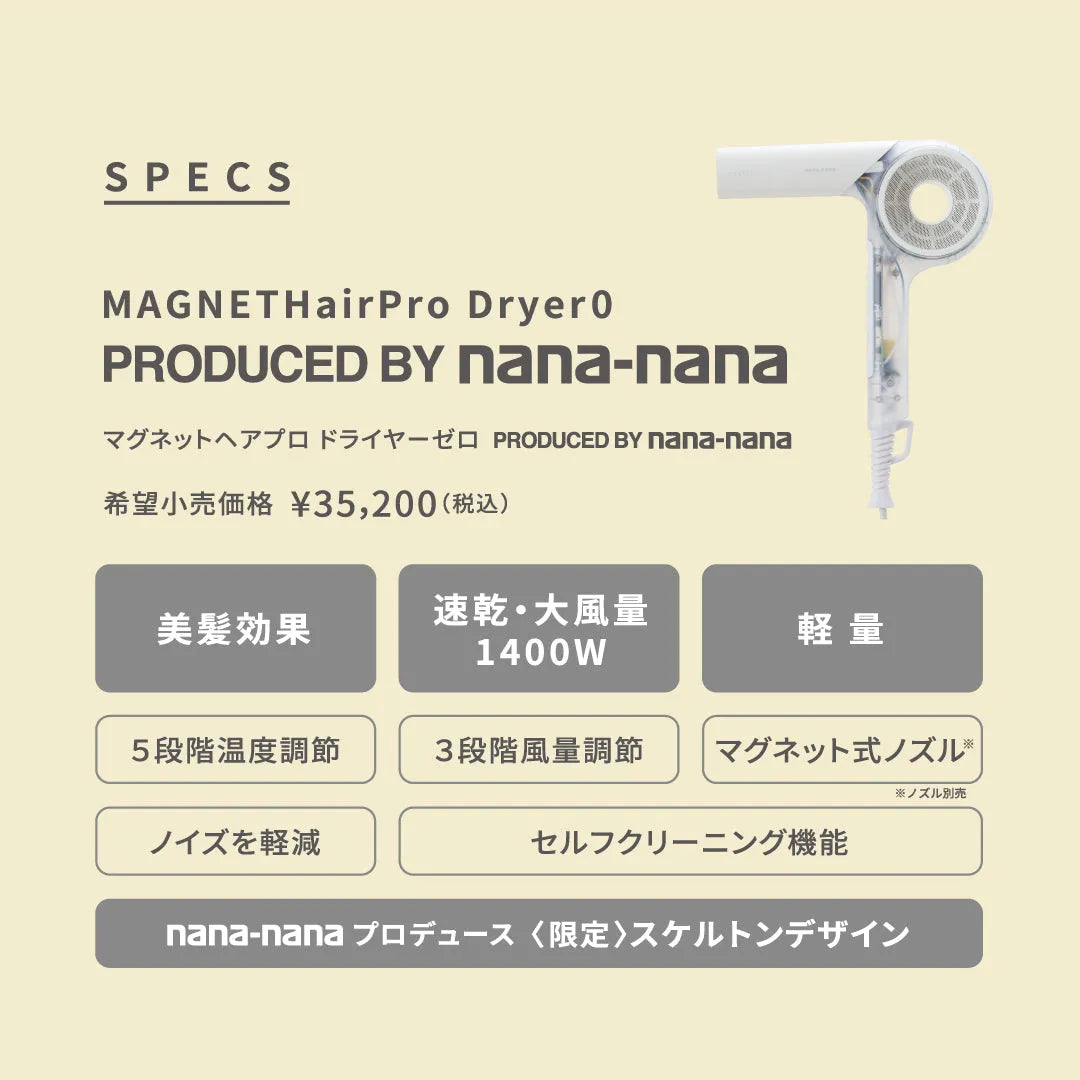 マグネットヘアプロ ドライヤーゼロ PRODUCED BY nana-nana