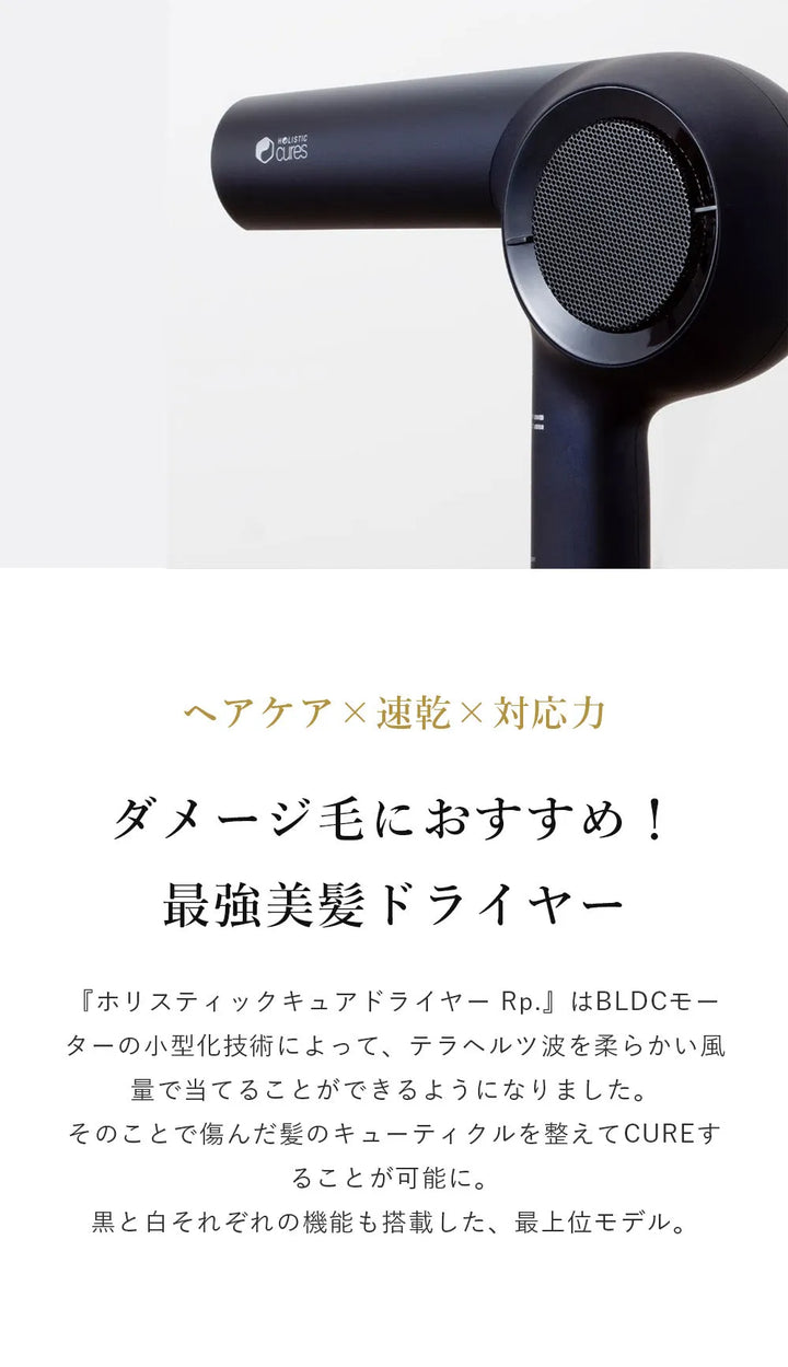 ホリスティックキュアーズ マグネットヘアドライヤー Rp. ホリスティックキュアーズ マグネットヘアプロ ドライヤーRp