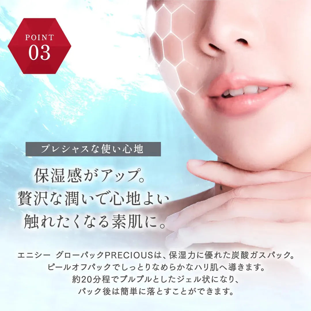 エニシー グローパック PRECIOUS （10回分）｜Enisie – Lolonois Shop